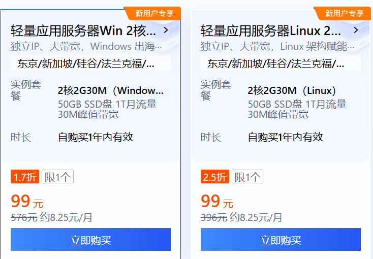 腾讯云 Windows 与 Linux 套餐并列示例